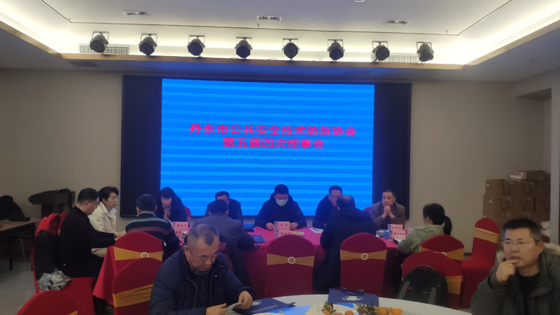 协会第五届第四次理事会.jpg
