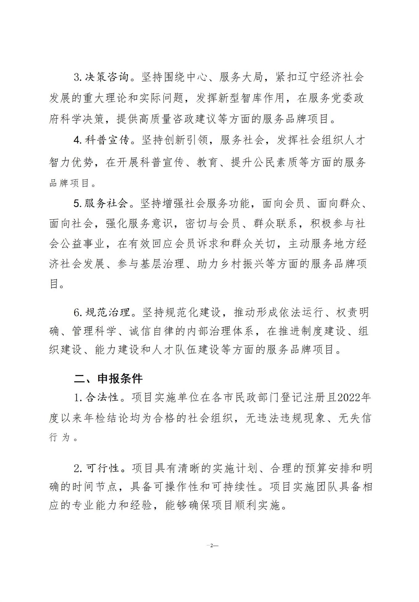 关于征集推广各市社会组织服务品牌项目的通知_02(1).jpg