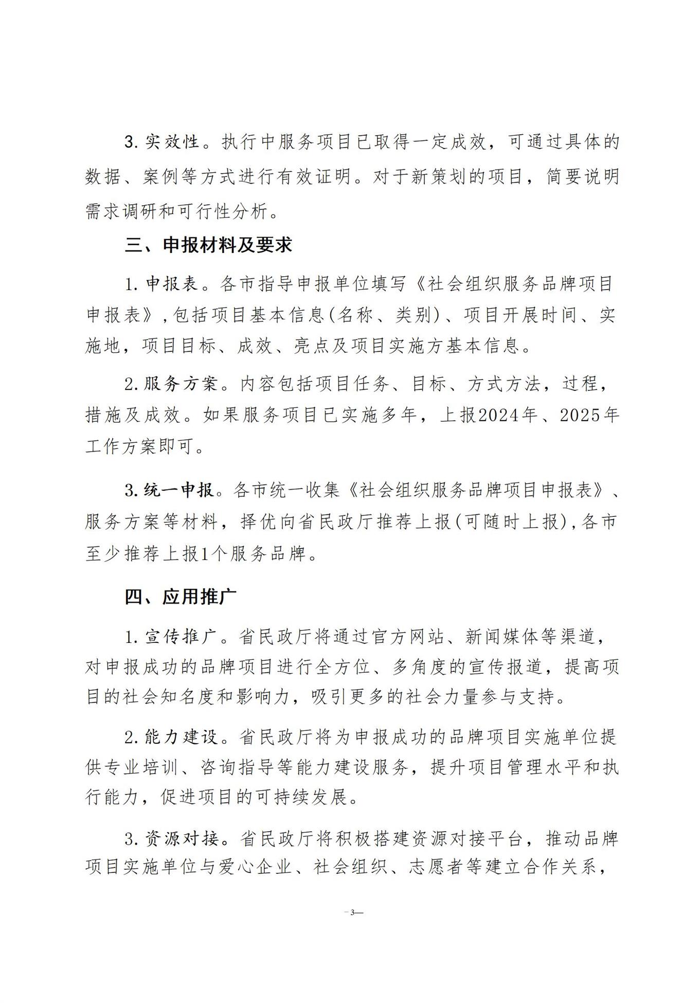 关于征集推广各市社会组织服务品牌项目的通知_03(1).jpg