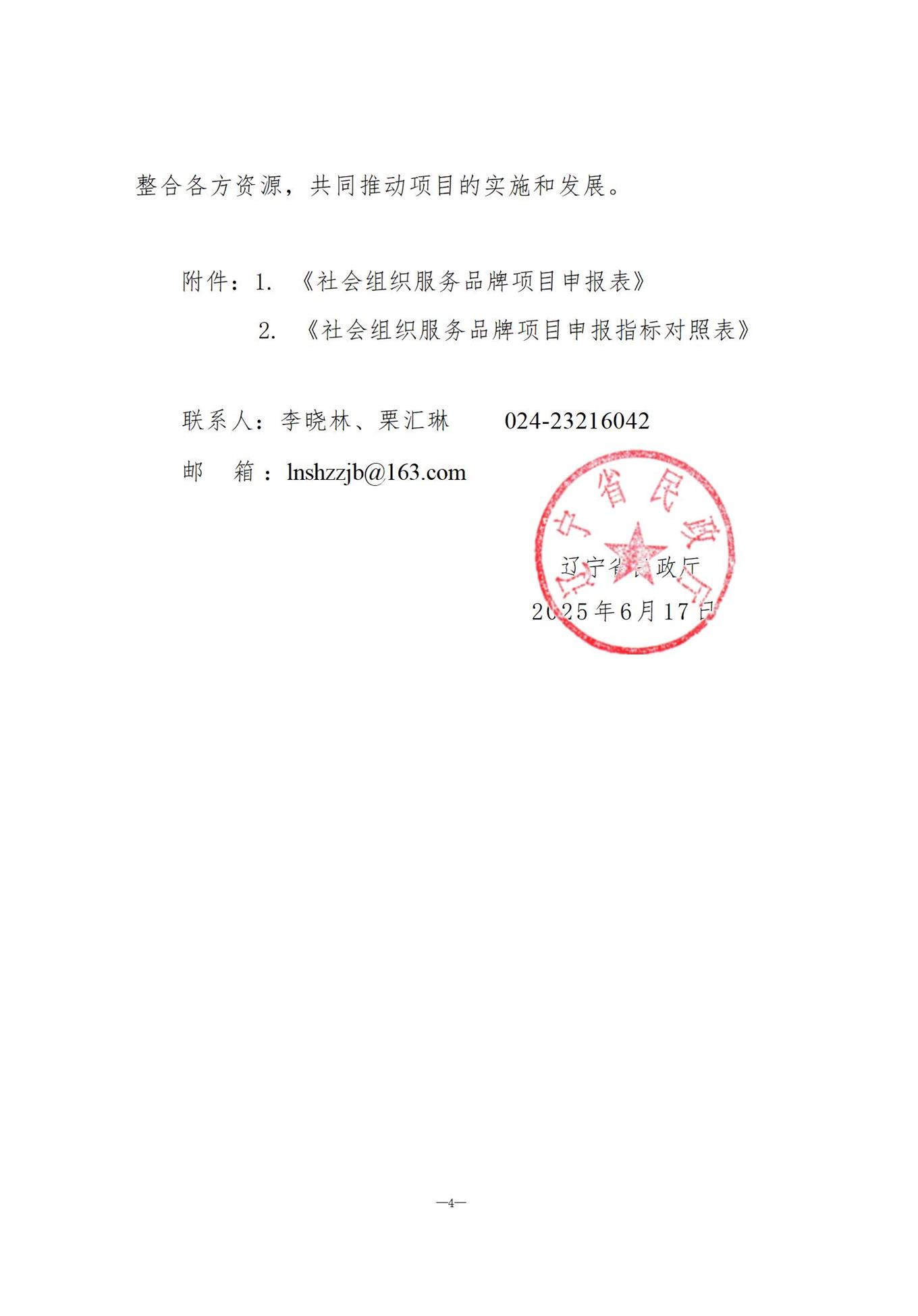 关于征集推广各市社会组织服务品牌项目的通知_04.jpg